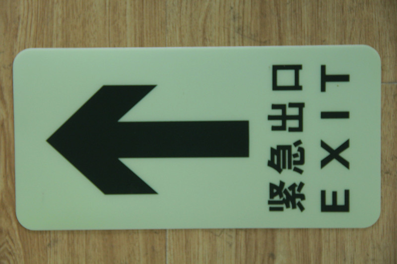 蓄光PVC地贴(图1)