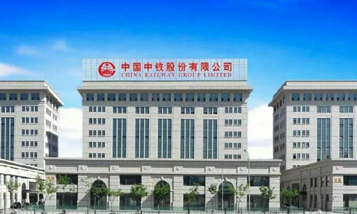 中国中铁.jpg